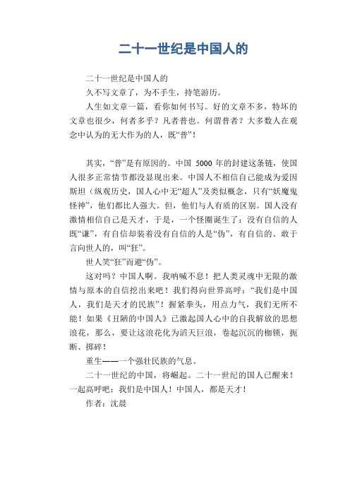 高中生优秀作文精选：二十一世纪是中国人的