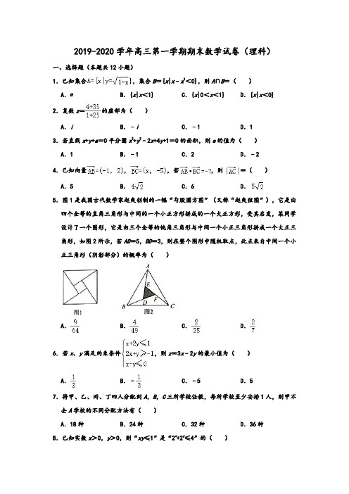 人教A版2019-2020学年湖北省黄冈市高三上学期期末数学试卷(理科)(解析版)