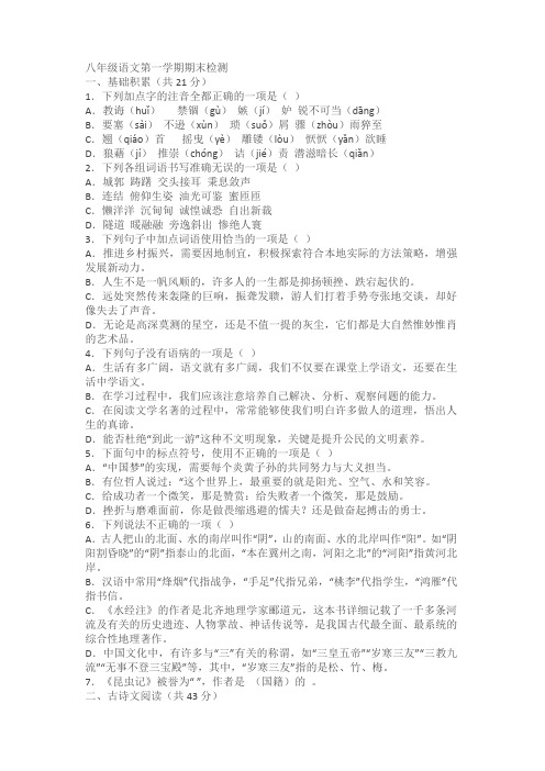 山东省济宁市邹城市第十一中学2022-2023学年八年级上学期期末语文试题(含解析)