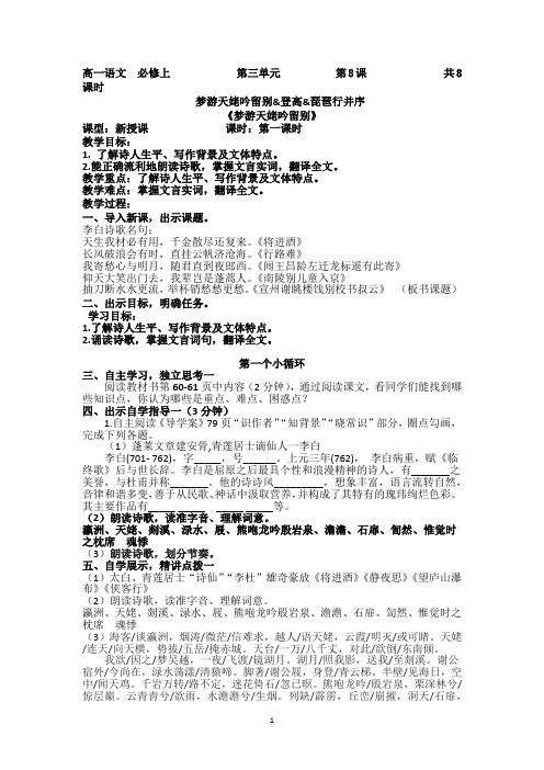 《梦游天姥吟留别》《登高》《琵琶行并序》教案-统编版高中语文必修上册