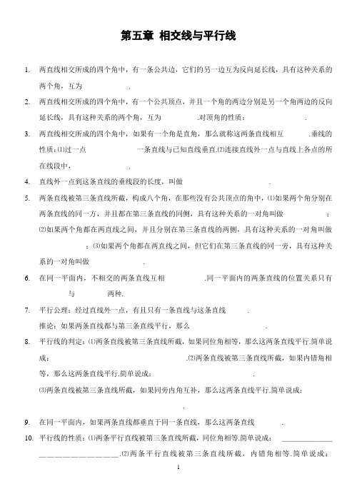 第五章相交线与平行线知识点归纳及典型例题