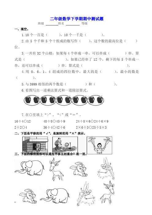 (人教版)2018年二年级下期中数学试卷