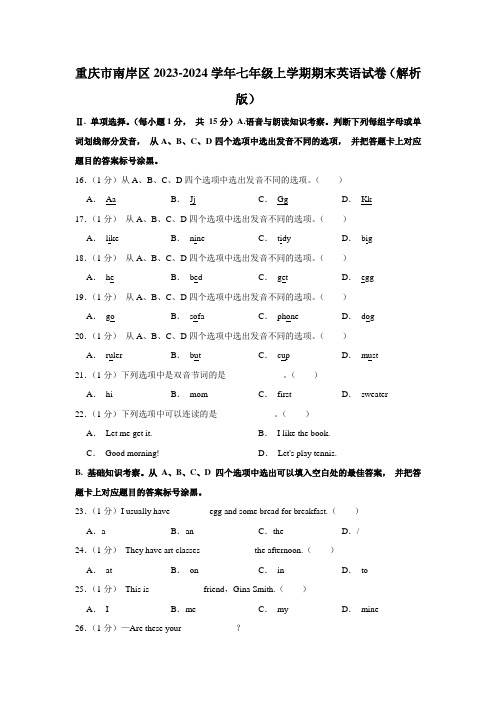 重庆市南岸区2023-2024学年七年级上学期期末英语试卷 