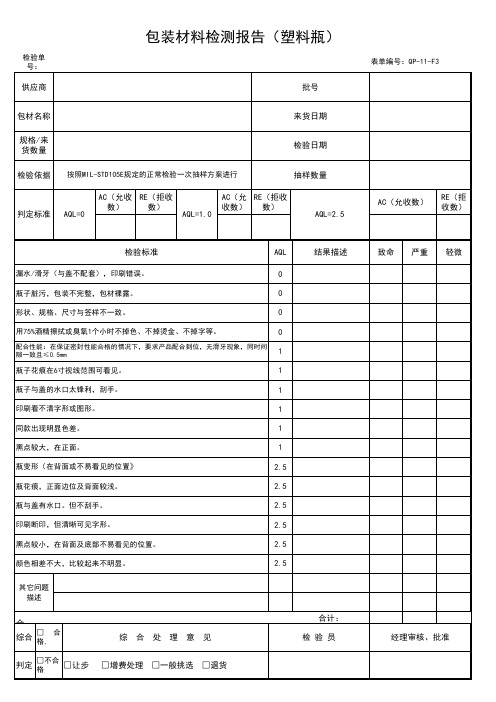 包装材料检测报告塑料瓶