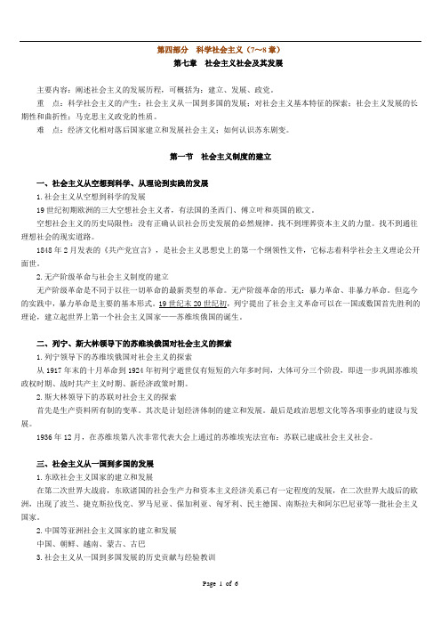 马克思主义基本原理概论 03709 第四部分 科学社会主义(7～8章)