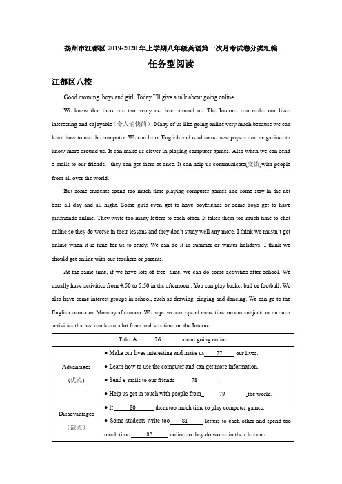 江苏省扬州市江都区部分学校2019-2020年上学期八年级英语第一次月考试卷分类汇编：任务型阅读(含