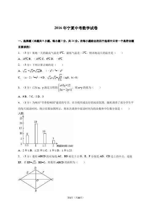 2016年宁夏中考数学试卷及答案解析