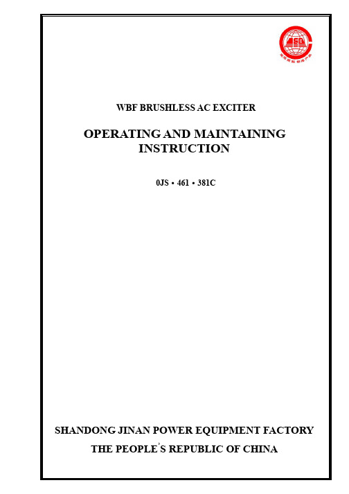 励磁机使用说明0JS.461.381C WBF Exciter operating and maintainning instruction