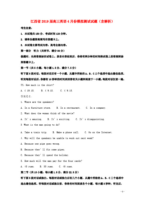 江西省2019届高三英语4月份模拟测试试题(含解析)