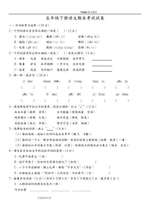 2018年五年级(下册)语文期末考试试题[附答案解析]