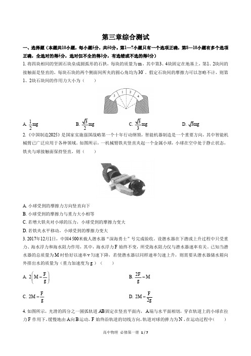 (人教版最新)高中物理必修第一册 第三章综合测试02