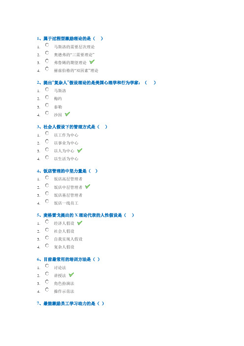 18春西南大学0606《酒店人力资源管理》作业答案