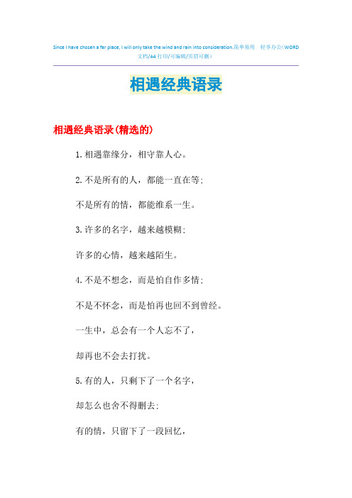 2021年相遇经典语录