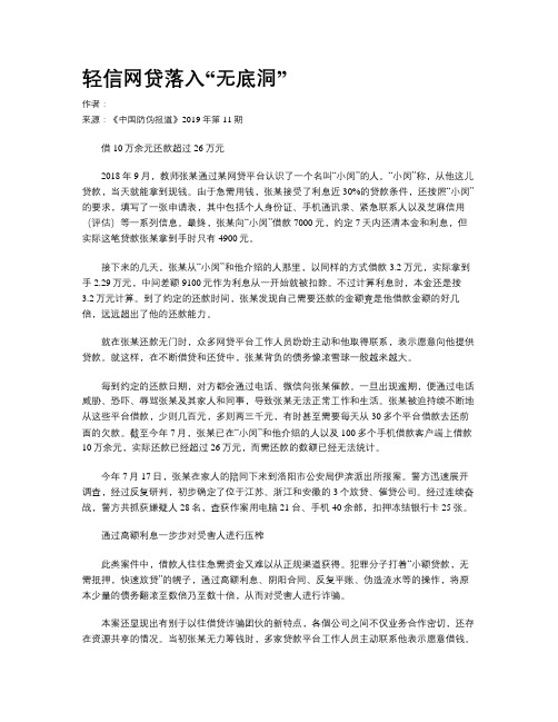轻信网贷落入“无底洞”