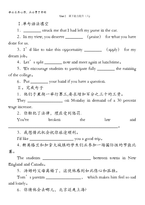 2017-2018学年高中英语译林版选修8课下能力提升：Unit2六含答案