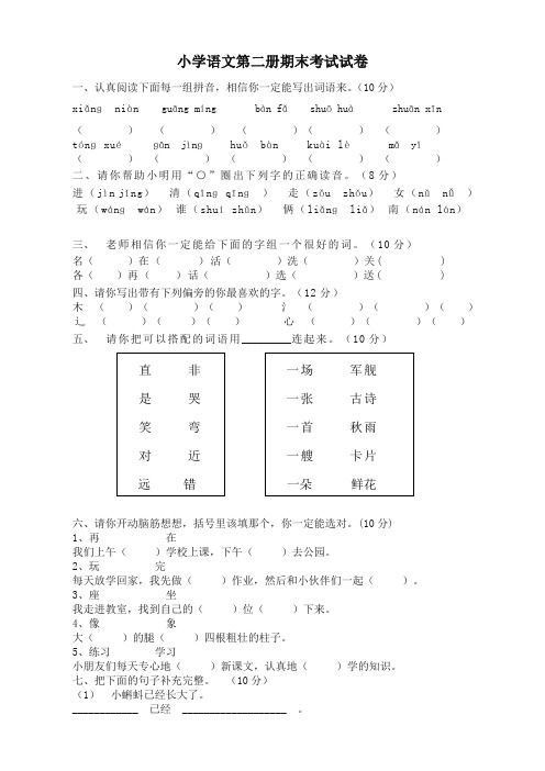 新部编版小学一年级下册语文期末质量监测试卷及答案