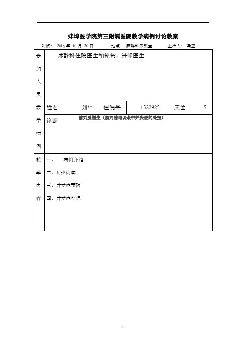 病例讨论教案