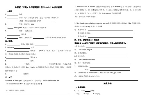 六年级上册英语-Module 5知识点梳理 外研社