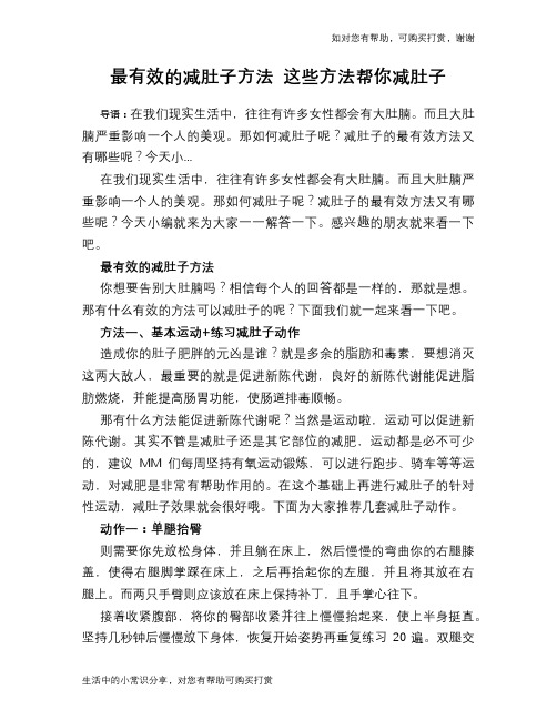 最有效的减肚子方法 这些方法帮你减肚子