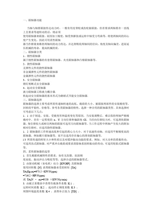 联轴器