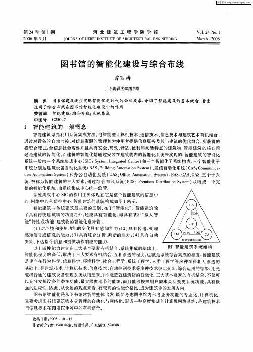 图书馆的智能化建设与综合布线