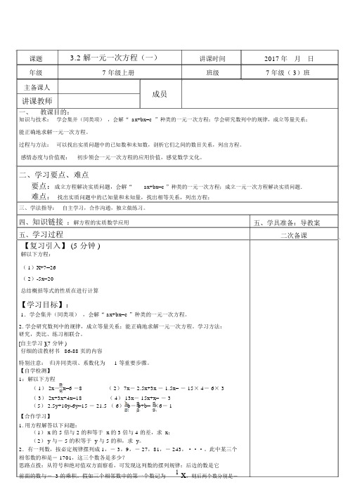 (完整版)3.2解一元一次方程(一)教案