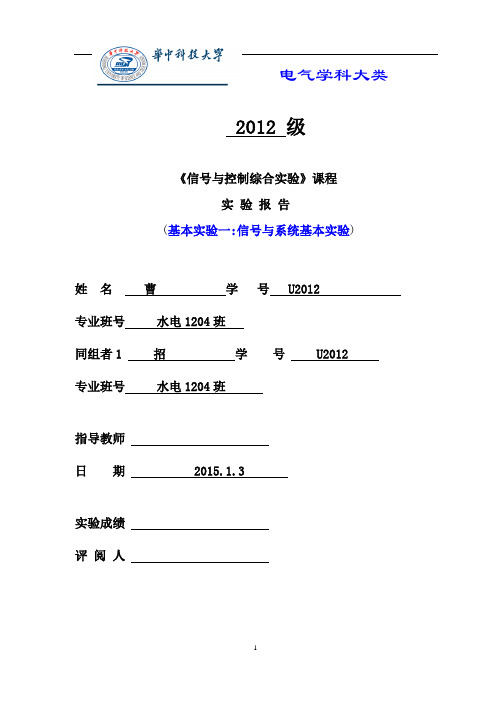 华中科技大学自动控制实验报告汇总