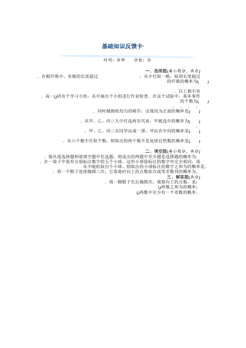 2018年高考总复习数学(理科)基础知识反馈卡 9.4古典概型 Word版含解析