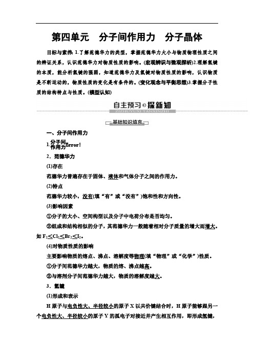 2019-2020同步苏教化学选修三讲义：专题3 第4单元 分子间作用力 分子晶体 Word版含答案.pdf