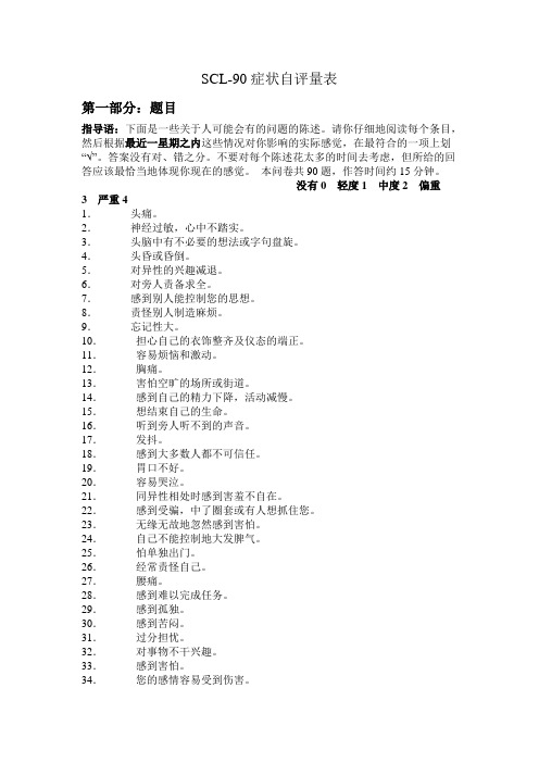 SCL-90自评量表