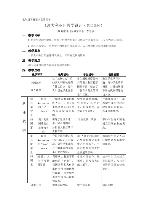 澳大利亚教学设计第二课时