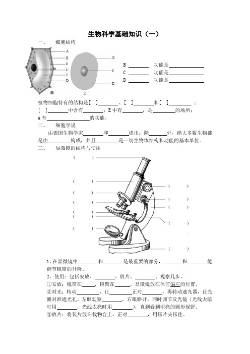 浙教版科学中考生物基础知识1