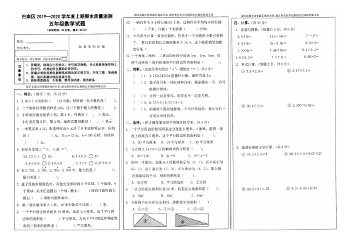 人教版五年级数学上册期末试卷(重庆2019年秋真卷,含答案)