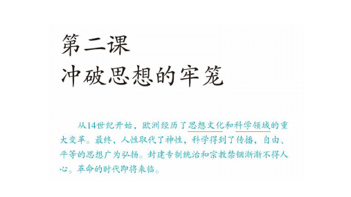 2020-2021学年人教版八年级历史与社会下册6.1.3科学革命教学课件共16张PPT