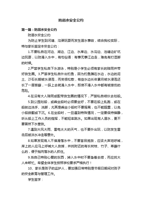 防溺水安全公约