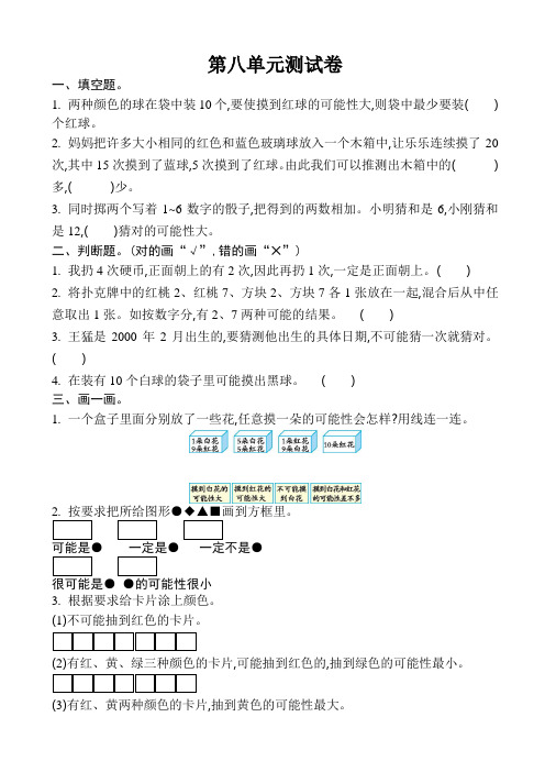 北师大版四年级数学上册第八单元练习题