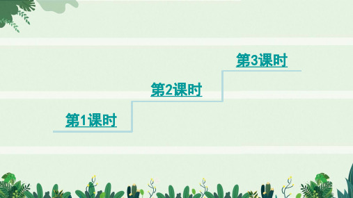 新人教版小学四年级语文下册第七单元21古诗三首教学课件