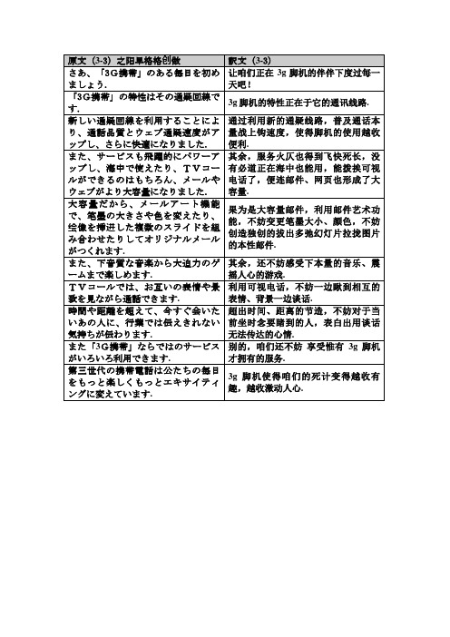 修订版 新编日语第三册 第三课本文+课文翻译