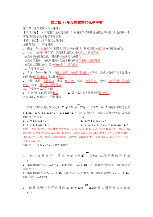 四川省成都市龙泉中学高中化学 第二章 第三节《化学平衡》学案 新人教版选修4