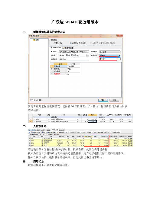 广联达GBQ4.0营改增版本操作指南