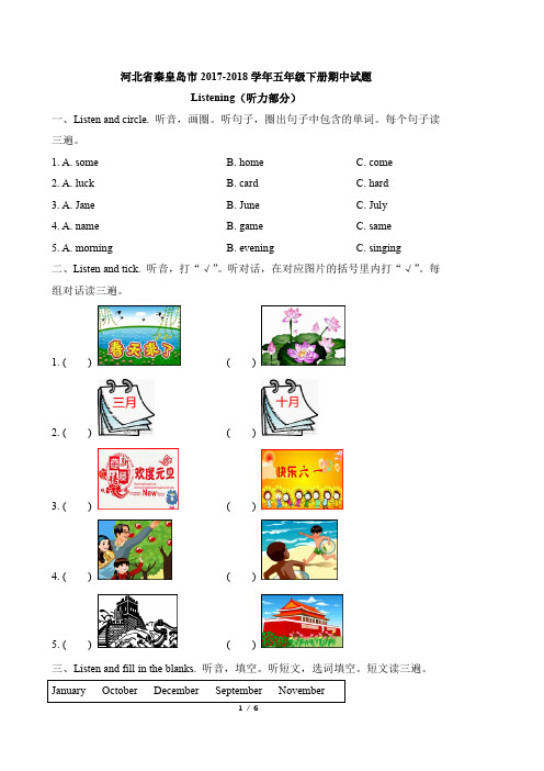 五年级英语下册人教PEP版_河北省秦皇岛市2017-2018学年五年级下册期中试题