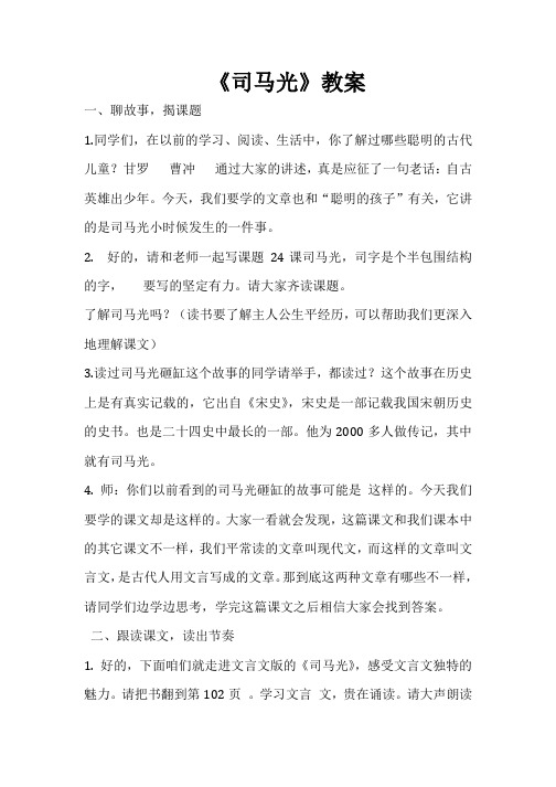 《司马光》公开课课堂实录。教学设计1