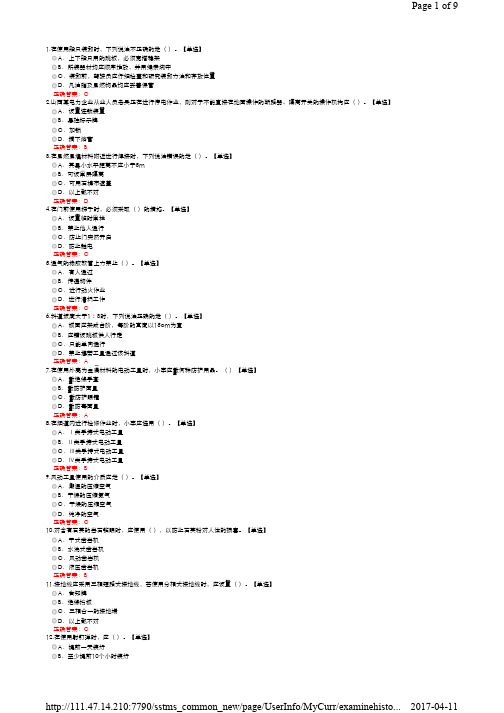 安规培训_考试104114-2