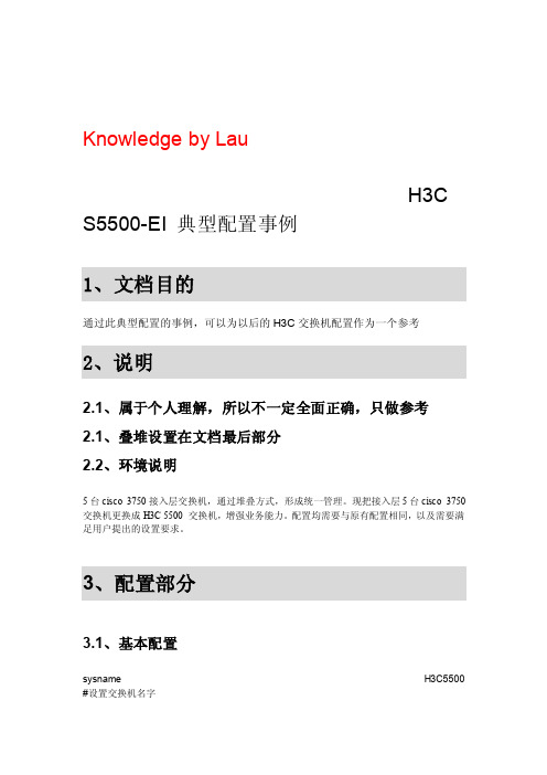 H3CS5500EI配置整理