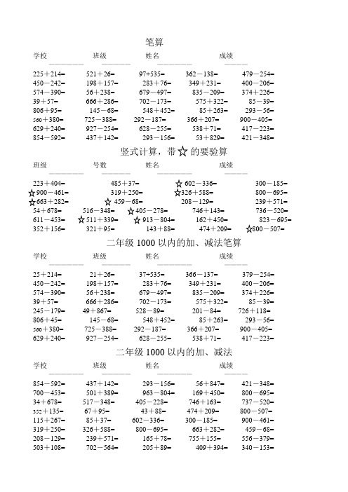 二年级1000以内的加减法竖式计算