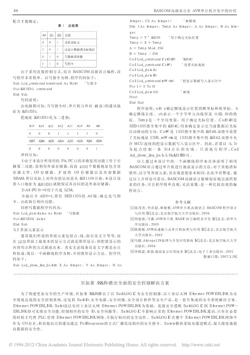 贝加莱_B_R_推出全面的安全控制解决方案