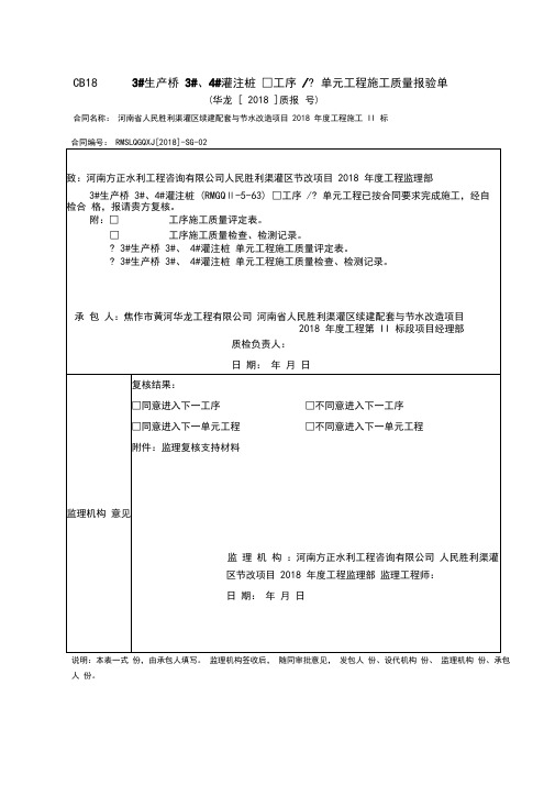 钻孔灌注桩单元工程质量评定表全套