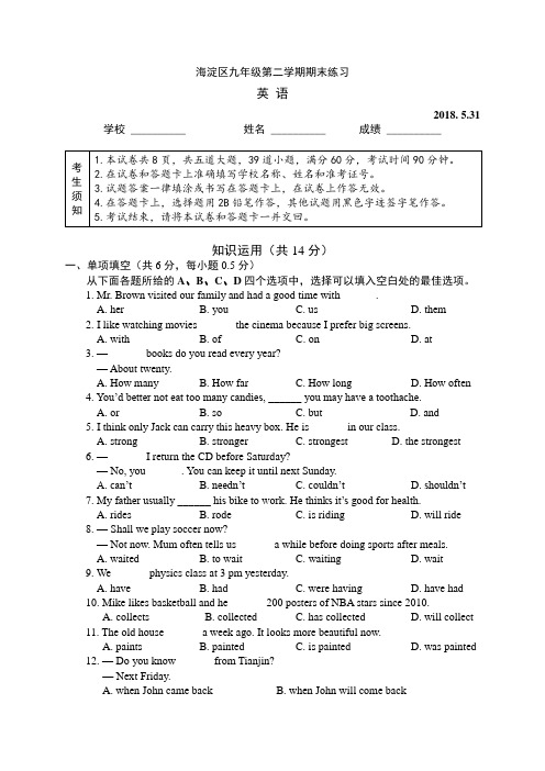 2018北京市海淀区初三二模英语试题(WORD版含答案)