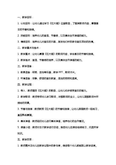 小班音乐详案教案及教学反思《拉大锯》