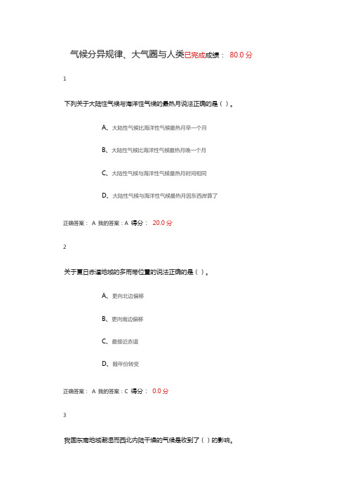 王建21世纪地理学考试答案